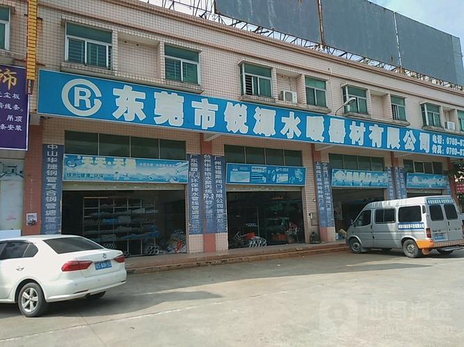 东莞市锐源水暖器材